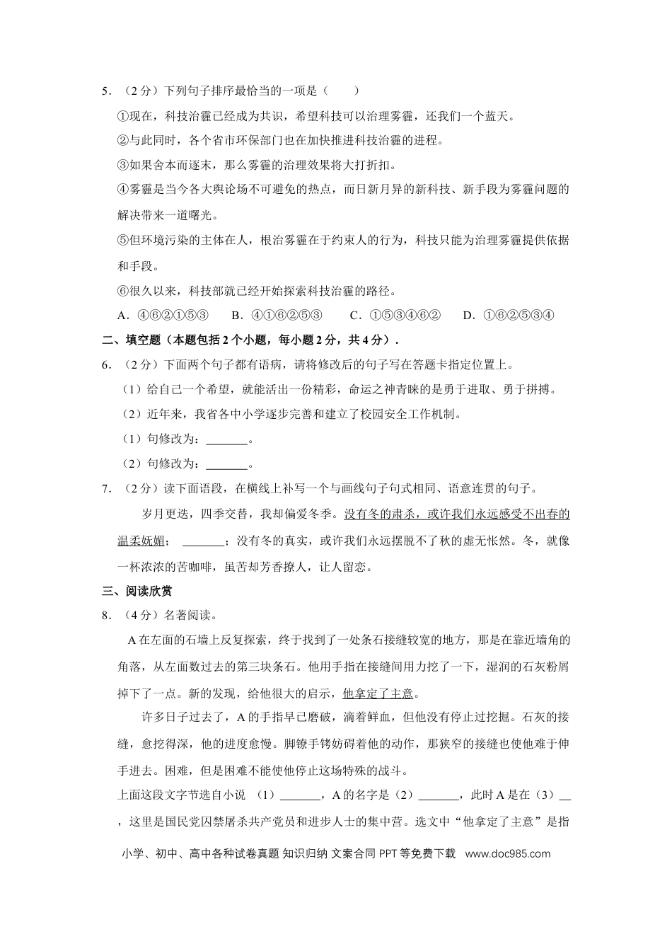 2015年辽宁省营口市中考语文试题（空白卷）.docx