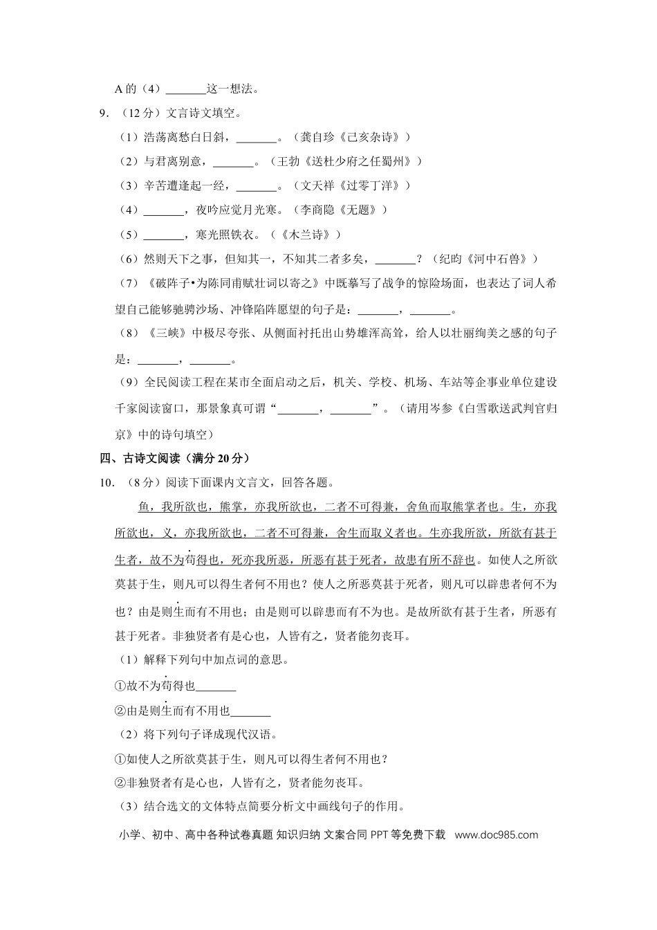 2015年辽宁省营口市中考语文试题（空白卷）.docx