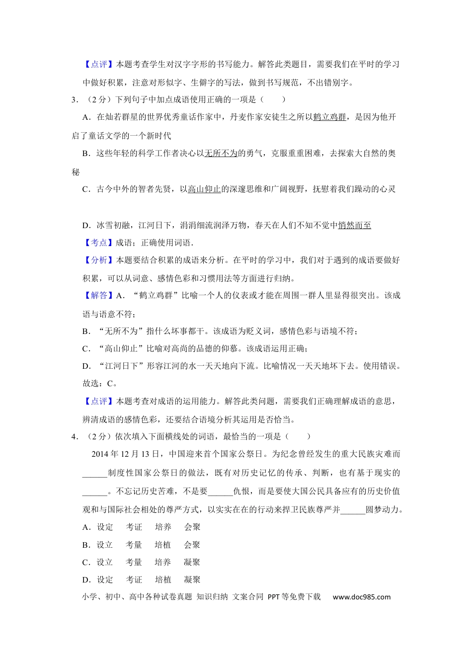 2015年辽宁省营口市中考语文试题（解析）.Docx