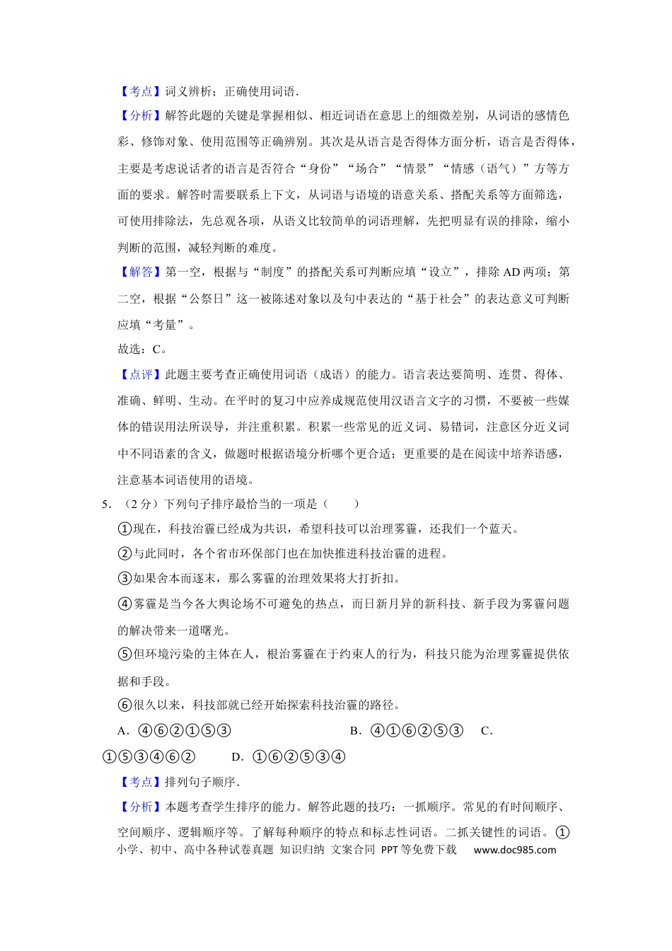 2015年辽宁省营口市中考语文试题（解析）.Docx