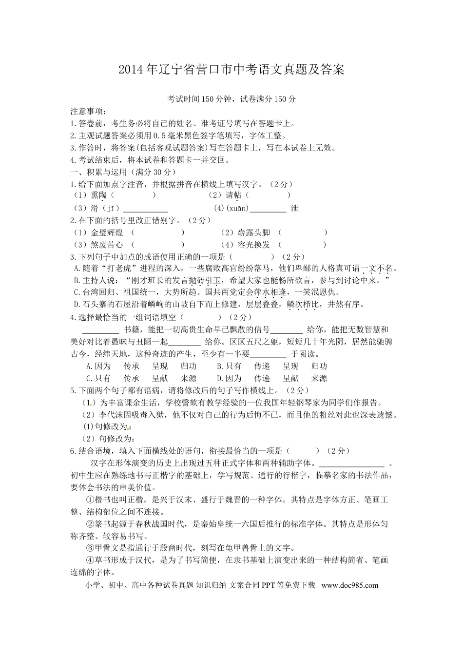 2014年辽宁省营口市中考语文真题及答案.doc