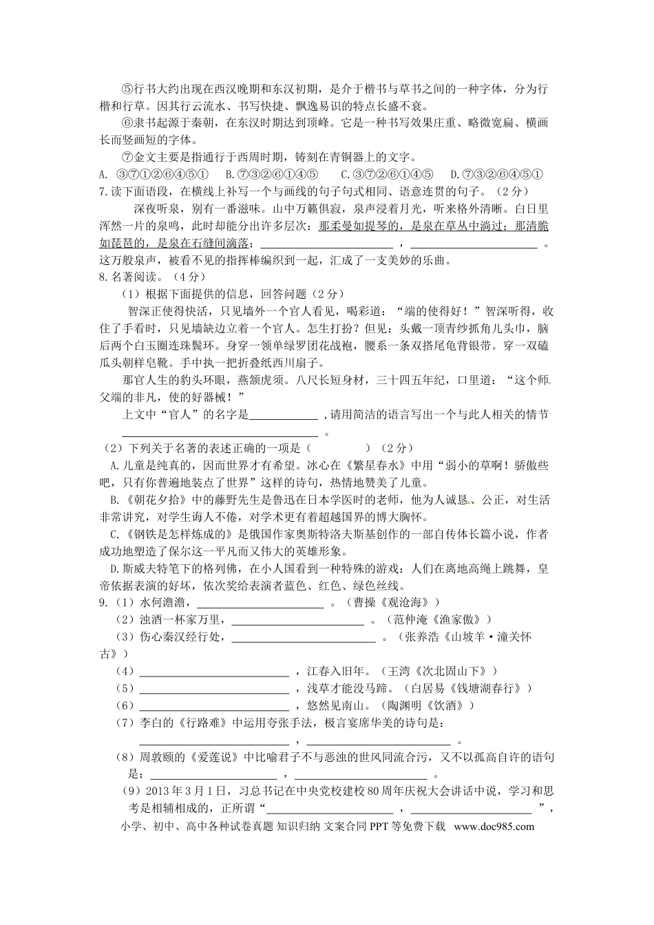 2014年辽宁省营口市中考语文真题及答案.doc