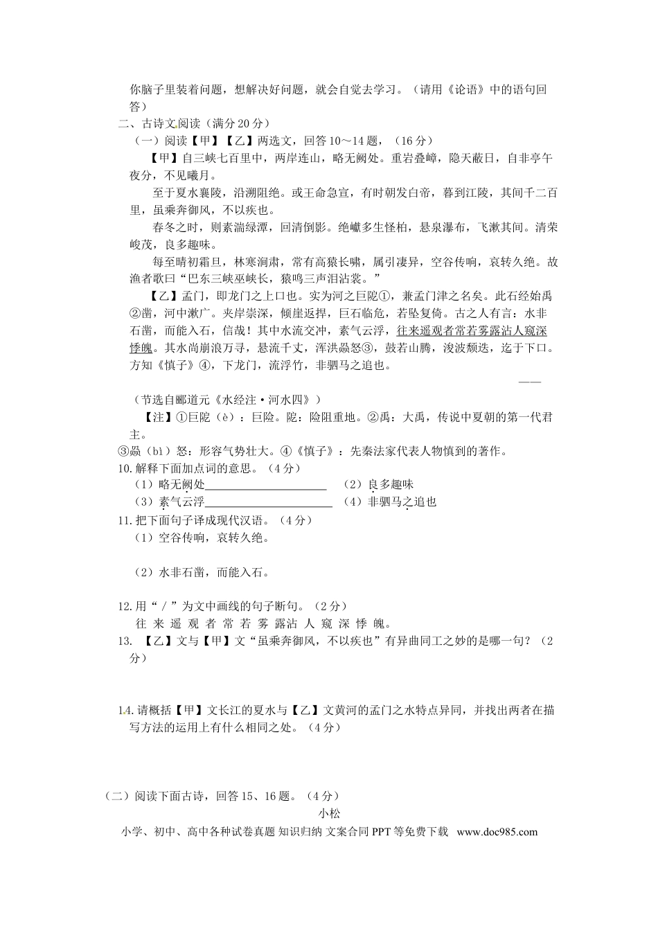 2014年辽宁省营口市中考语文真题及答案.doc