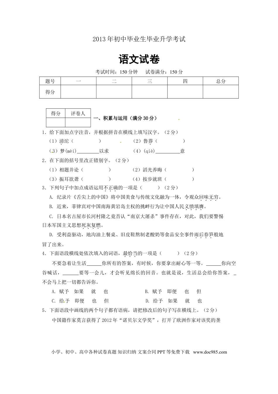 2013年辽宁省营口市中考语文试卷（含答案）.doc