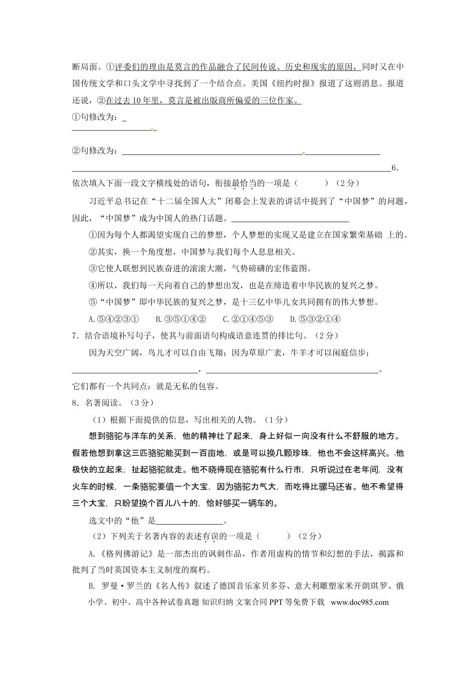 2013年辽宁省营口市中考语文试卷（含答案）.doc