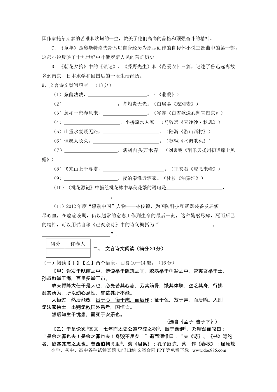2013年辽宁省营口市中考语文试卷（含答案）.doc