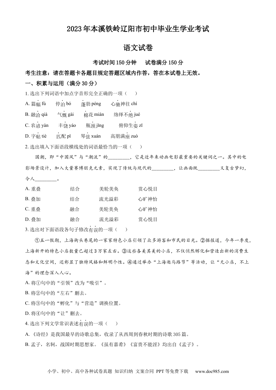 2023年辽宁省本溪市、铁岭市、辽阳市中考语文真题（原卷版）.docx
