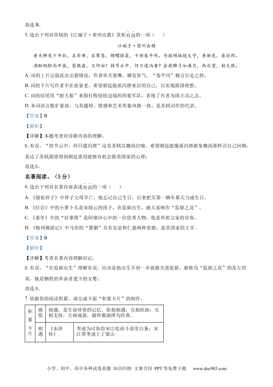 2023年辽宁省本溪市、铁岭市、辽阳市中考语文真题（解析版）.docx