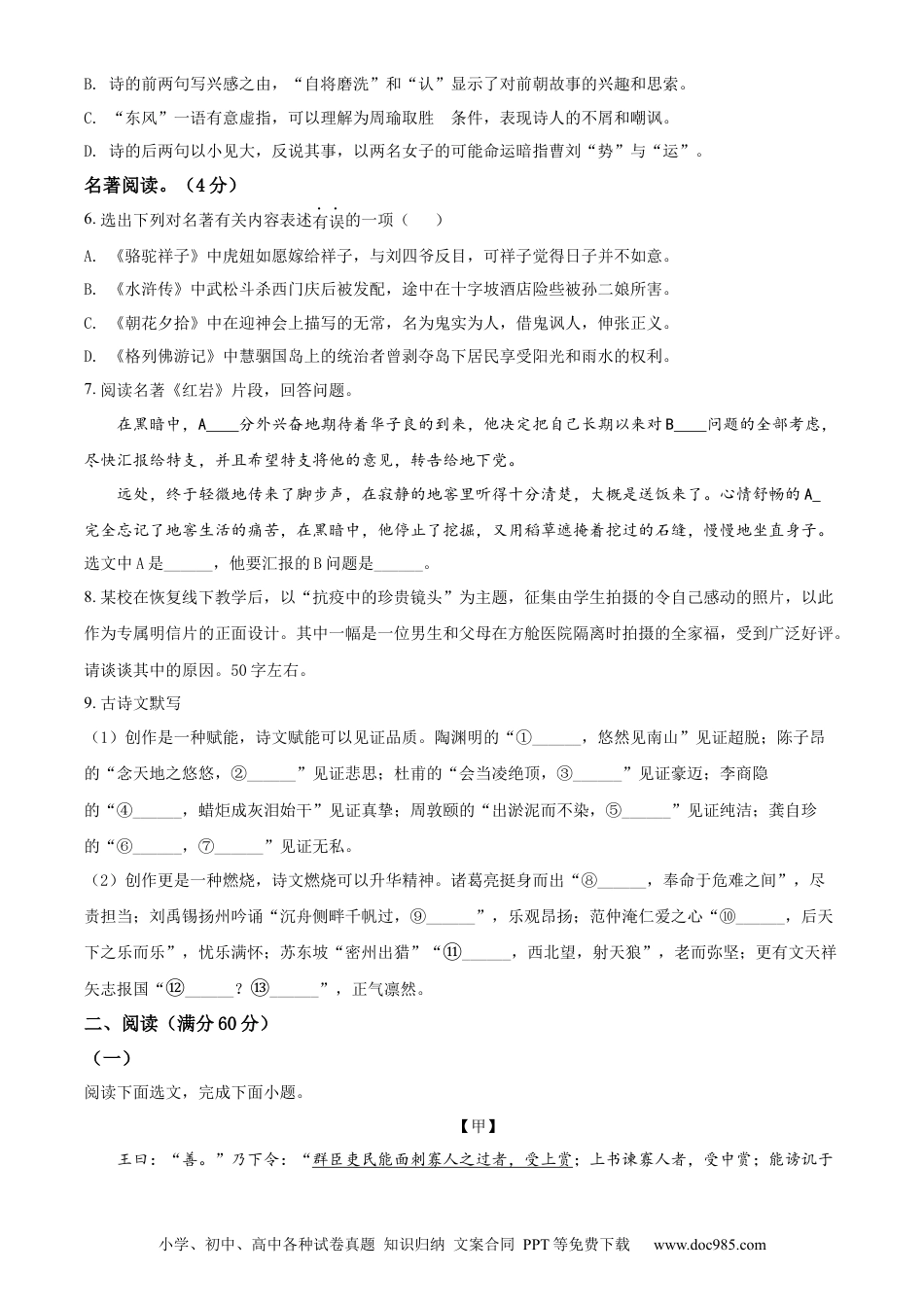 2022年辽宁省铁岭、葫芦岛中考语文真题（空白卷）.docx