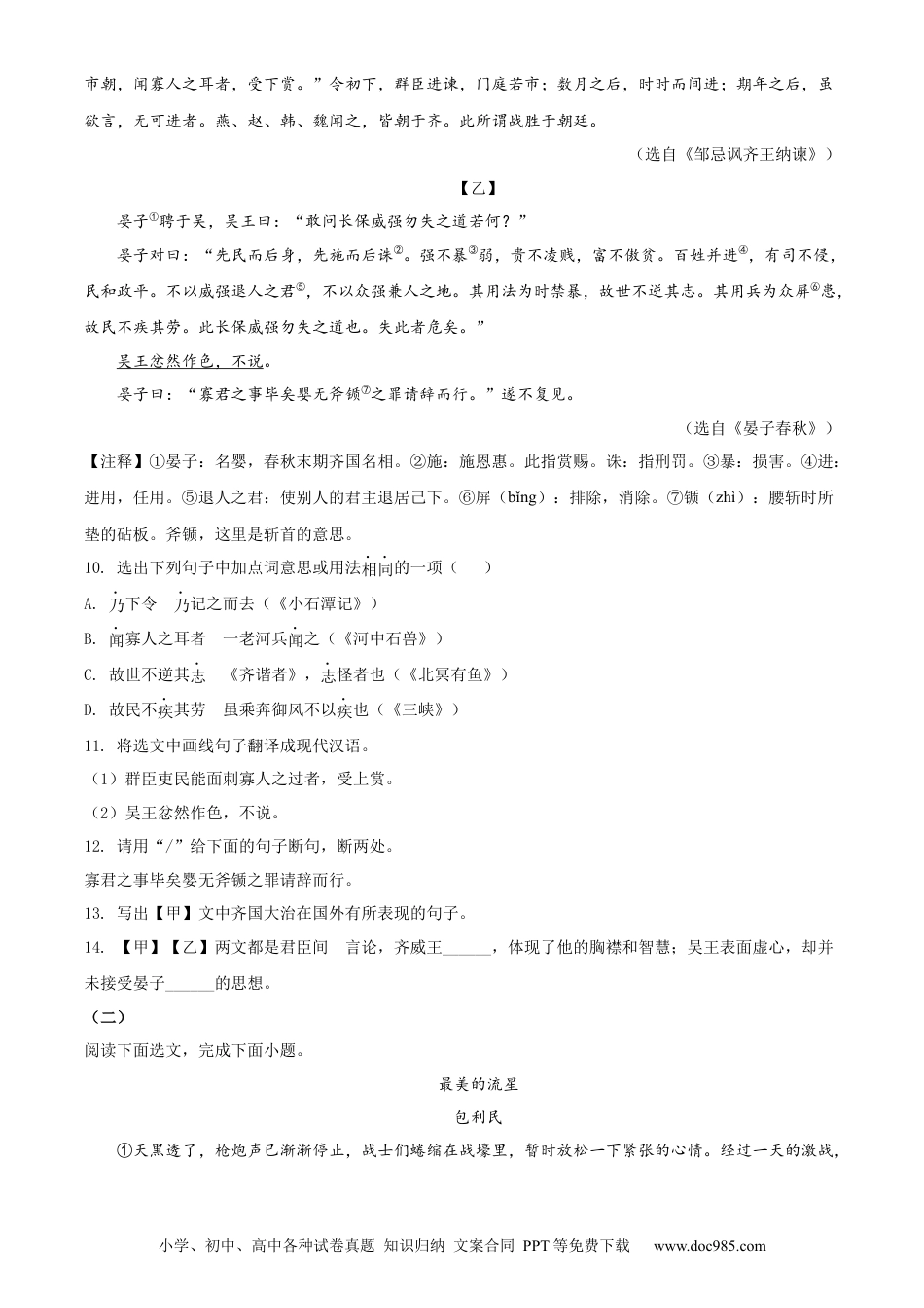 2022年辽宁省铁岭、葫芦岛中考语文真题（空白卷）.docx