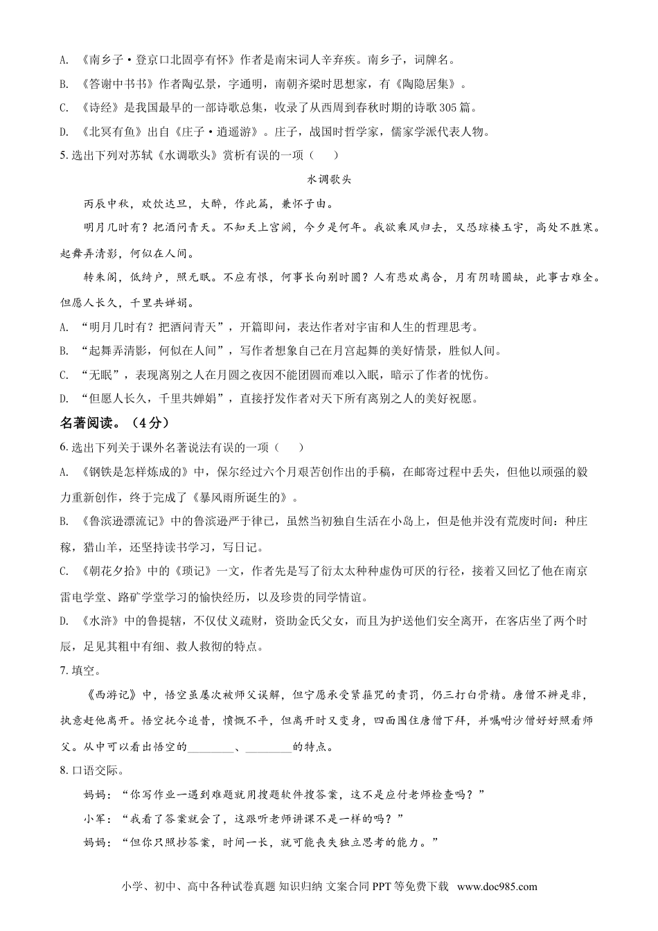 2021年辽宁省本溪、铁岭、辽阳、葫芦岛、抚顺中考语文试题（空白卷）.doc