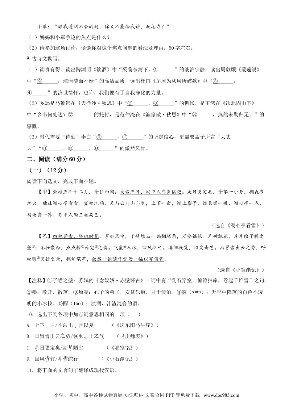 2021年辽宁省本溪、铁岭、辽阳、葫芦岛、抚顺中考语文试题（空白卷）.doc