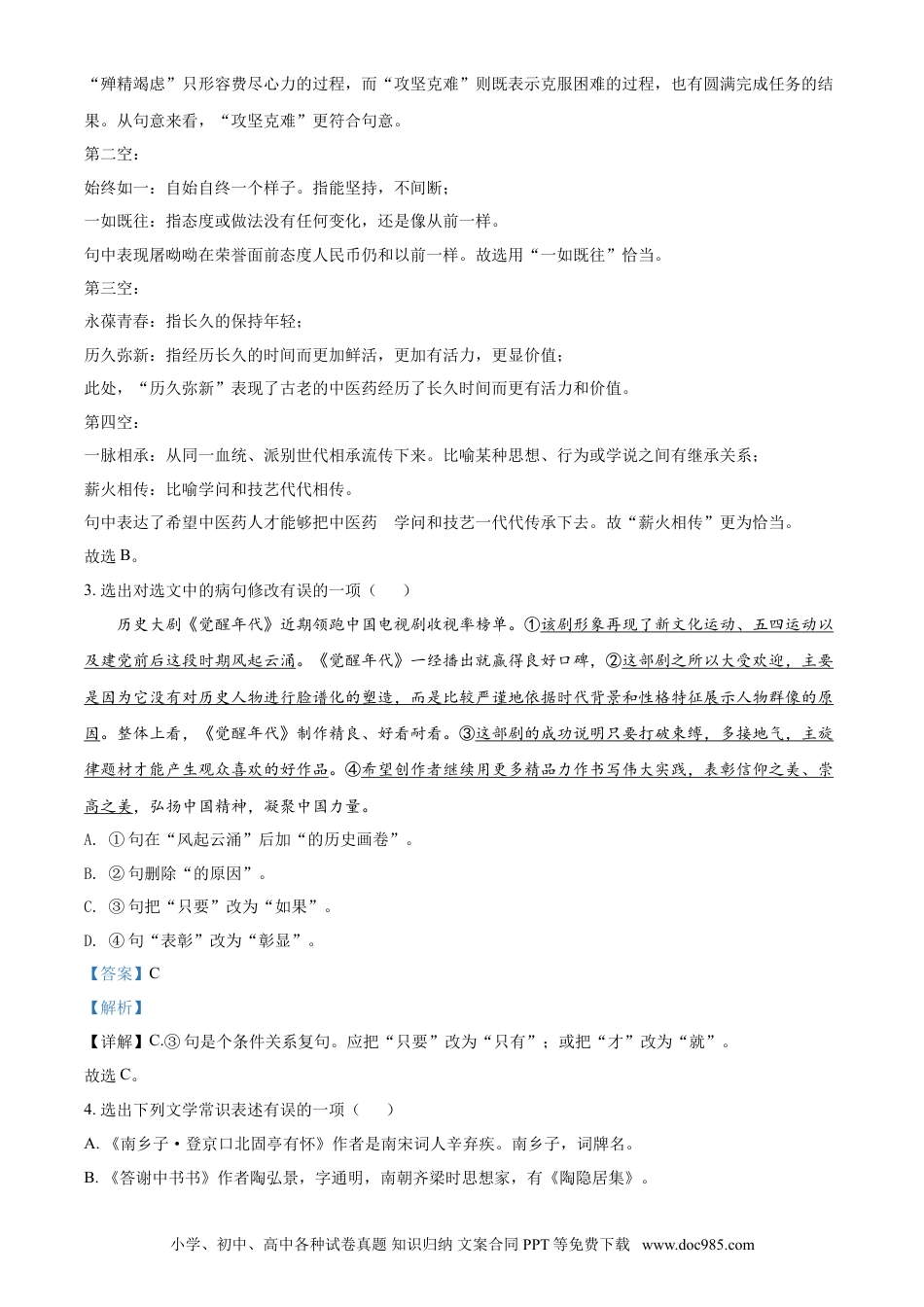 2021年辽宁省本溪、铁岭、辽阳、葫芦岛、抚顺中考语文试题（解析）.doc