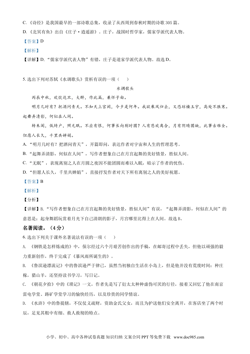2021年辽宁省本溪、铁岭、辽阳、葫芦岛、抚顺中考语文试题（解析）.doc