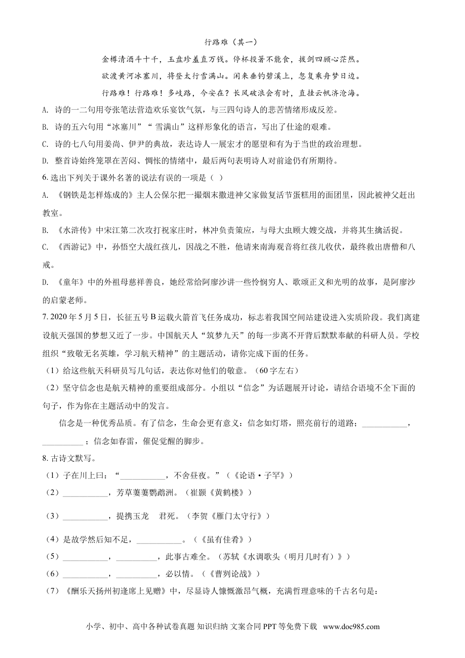 2020年辽宁省抚顺、铁岭市中考语文试题（空白卷）.doc