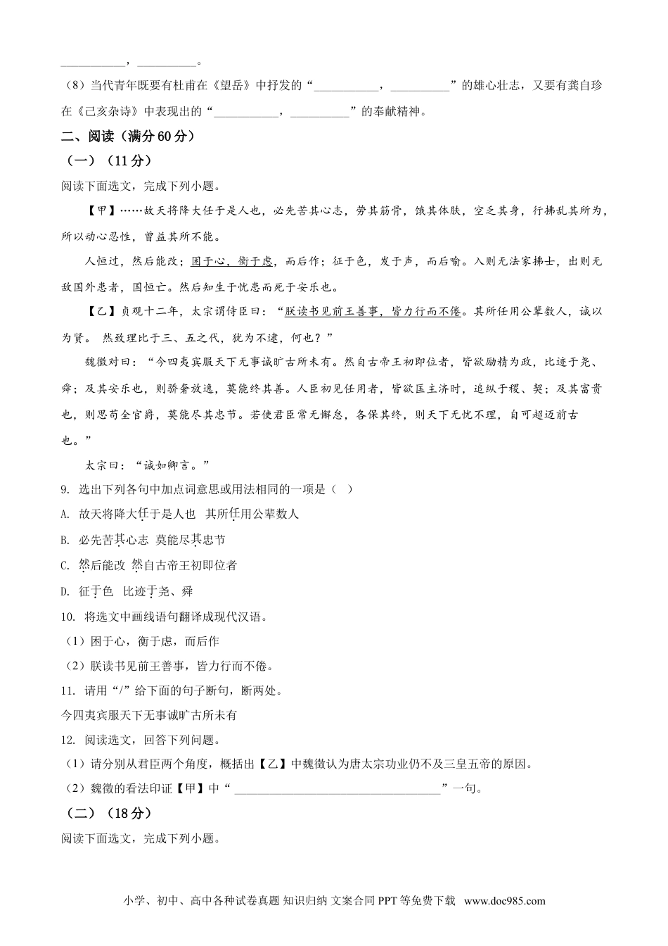 2020年辽宁省抚顺、铁岭市中考语文试题（空白卷）.doc