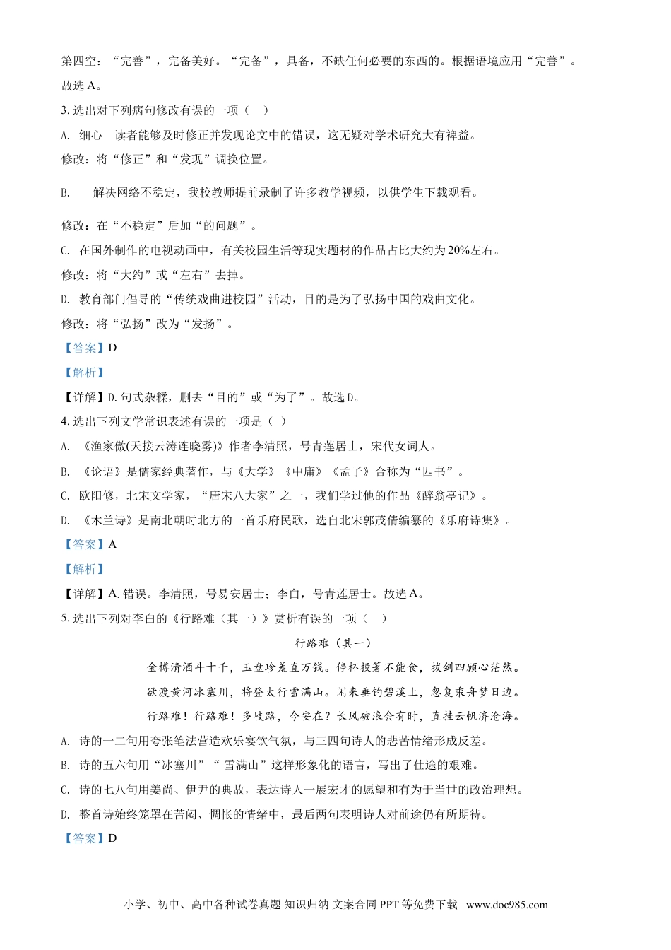 2020年辽宁省抚顺、铁岭市中考语文试题（解析）.doc
