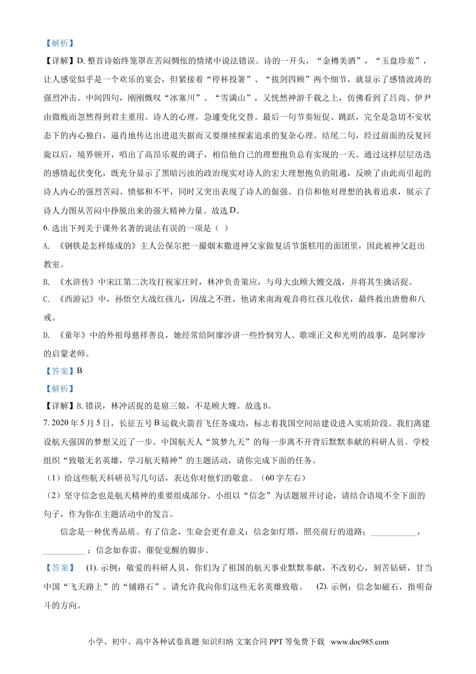 2020年辽宁省抚顺、铁岭市中考语文试题（解析）.doc