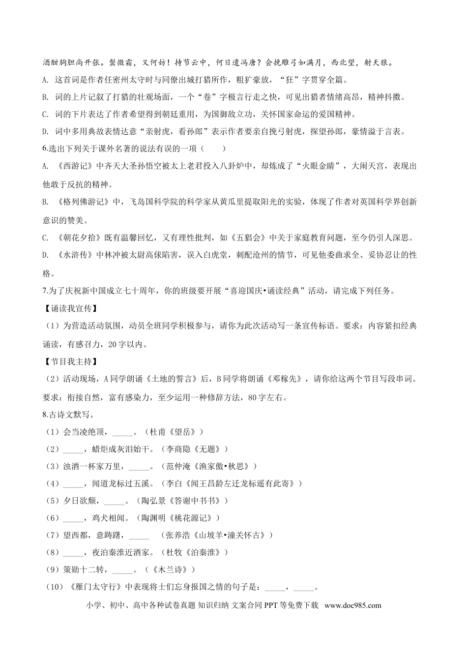 2019年辽宁省铁岭市中考语文试题（空白卷）.doc