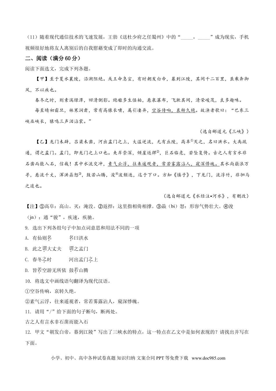 2019年辽宁省铁岭市中考语文试题（空白卷）.doc