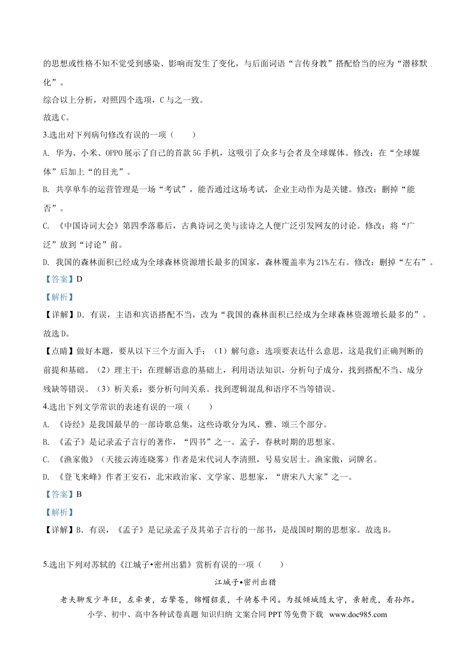 2019年辽宁省铁岭市中考语文试题（解析）.doc