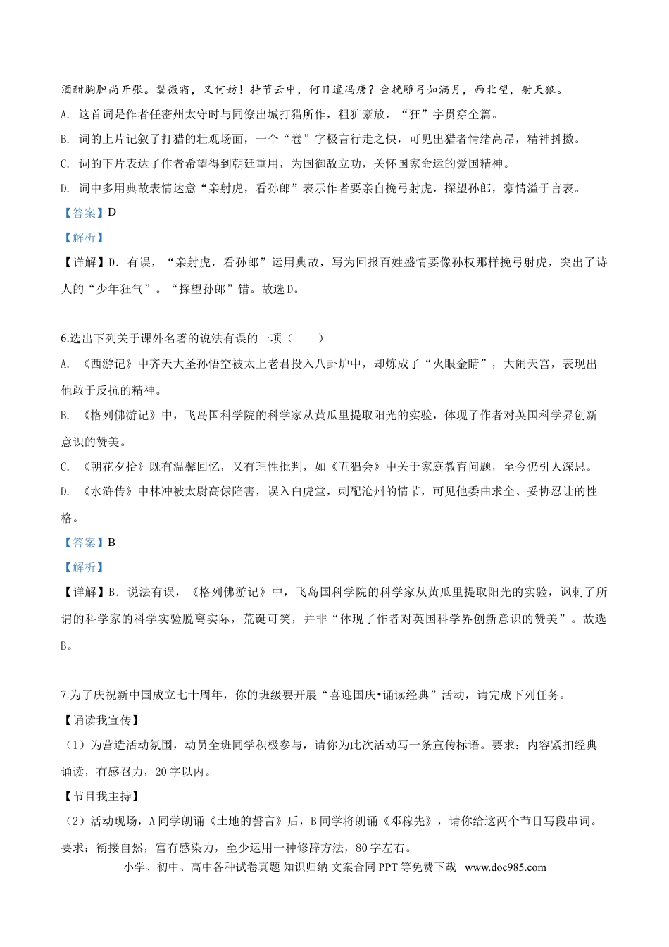 2019年辽宁省铁岭市中考语文试题（解析）.doc