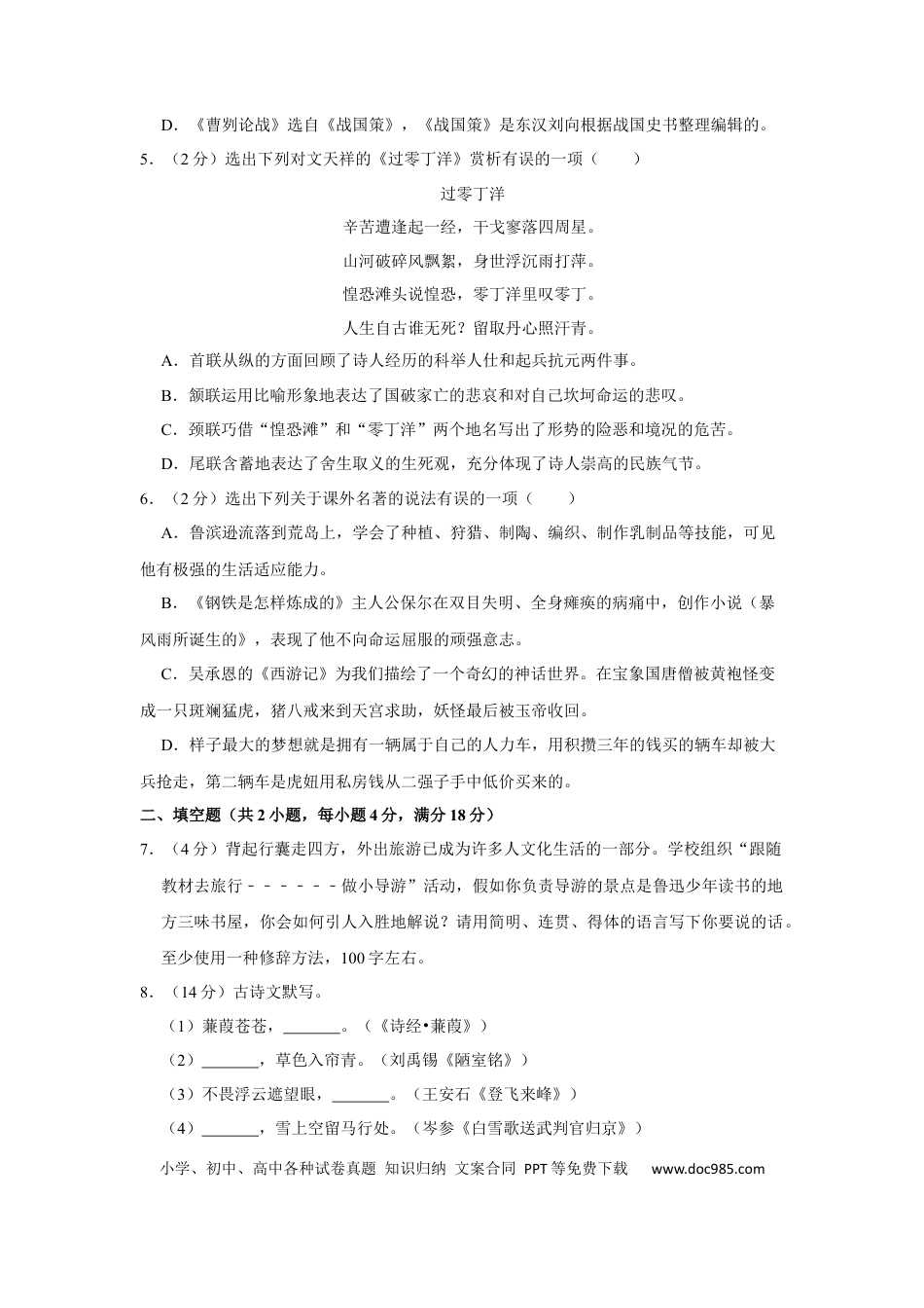 2018年辽宁省铁岭市中考语文试题（空白卷）.docx