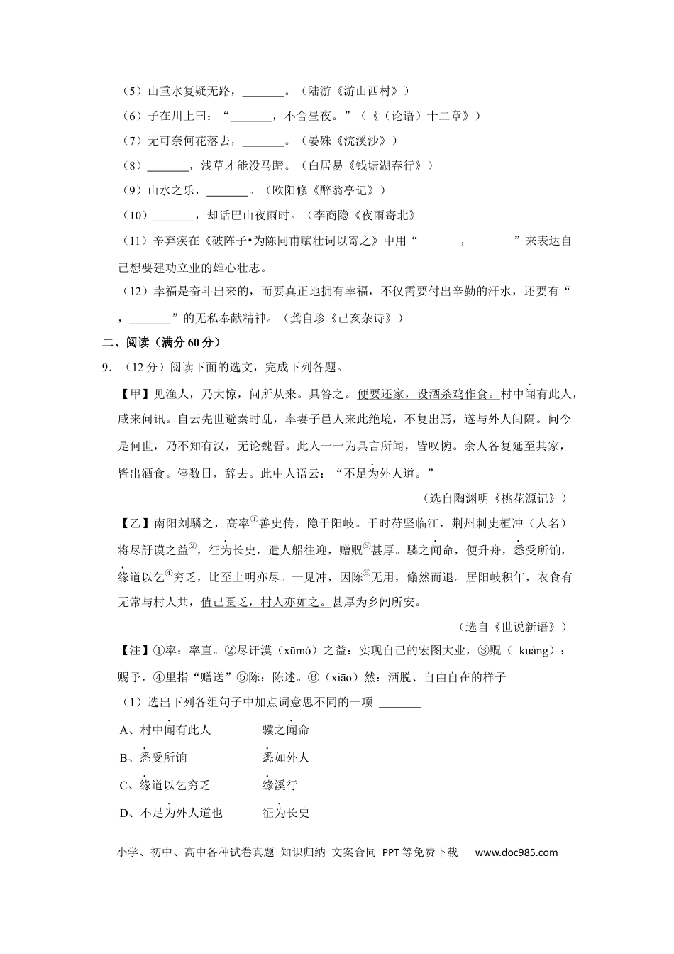2018年辽宁省铁岭市中考语文试题（空白卷）.docx