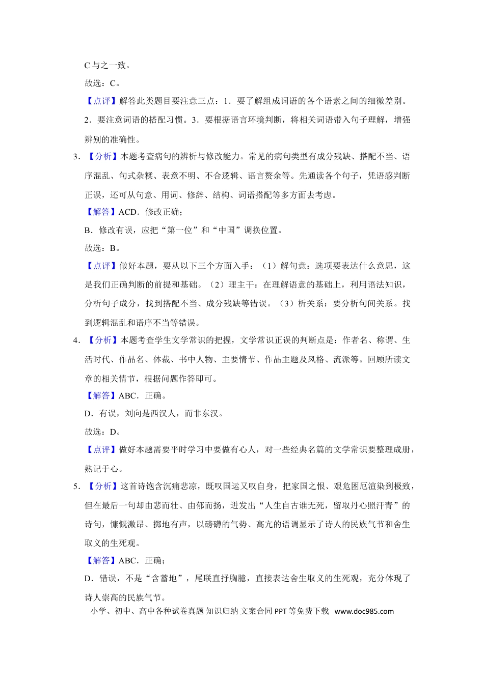 2018年辽宁省铁岭市中考语文试题（解析）.doc