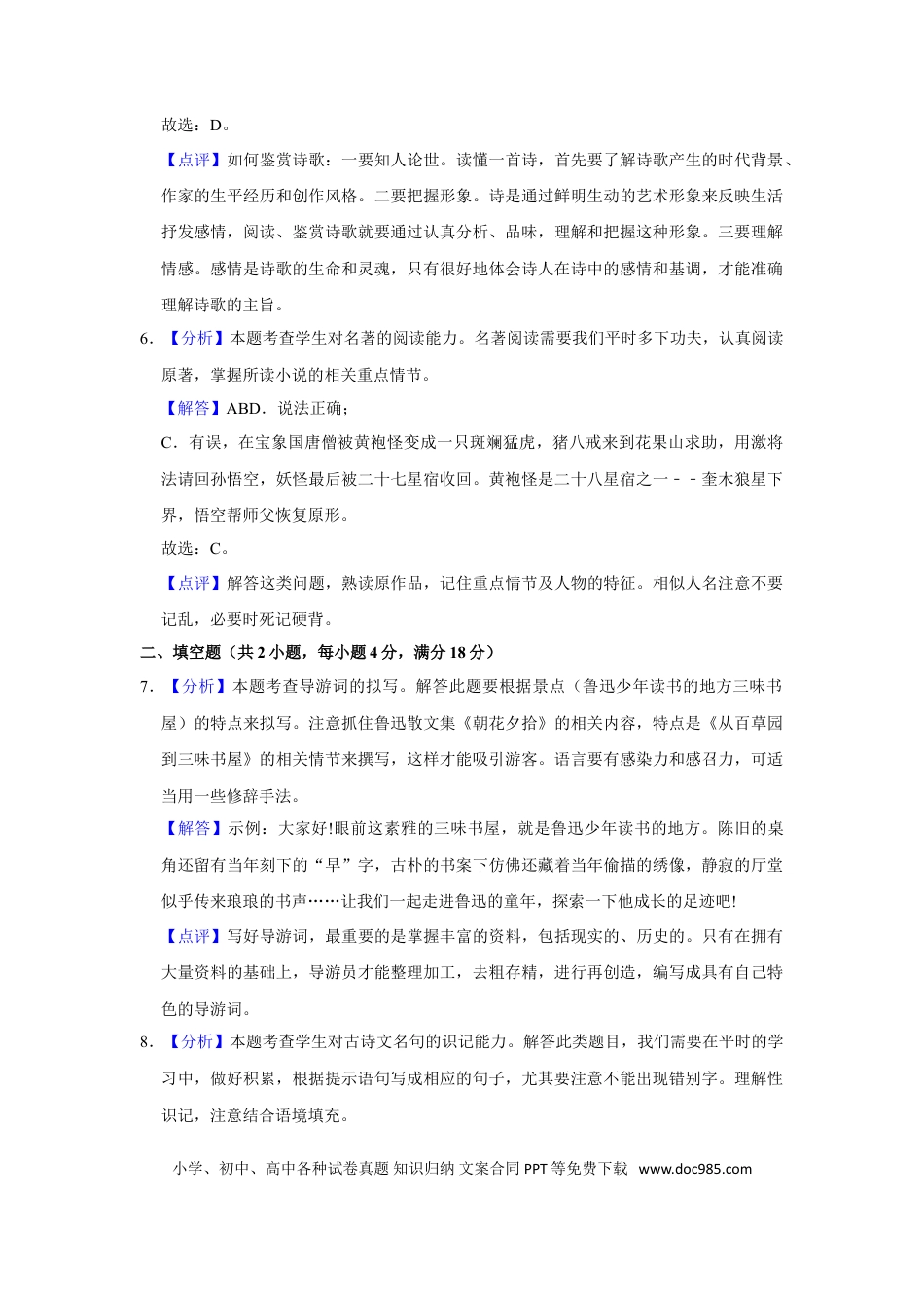 2018年辽宁省铁岭市中考语文试题（解析）.doc