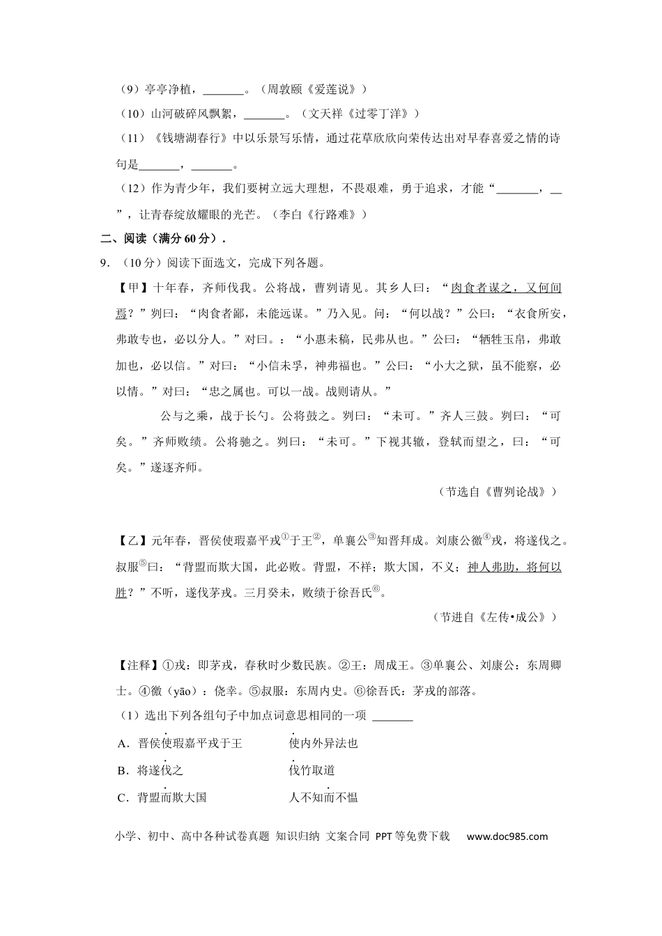 2017年辽宁省铁岭市中考语文试题（空白卷）.docx