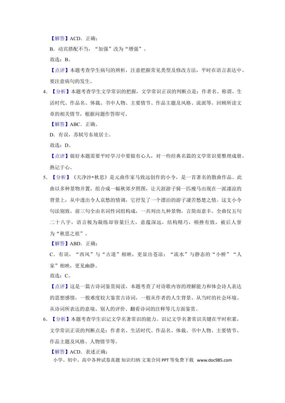2017年辽宁省铁岭市中考语文试题（解析）.doc