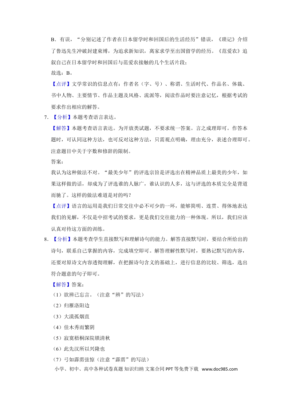 2017年辽宁省铁岭市中考语文试题（解析）.doc