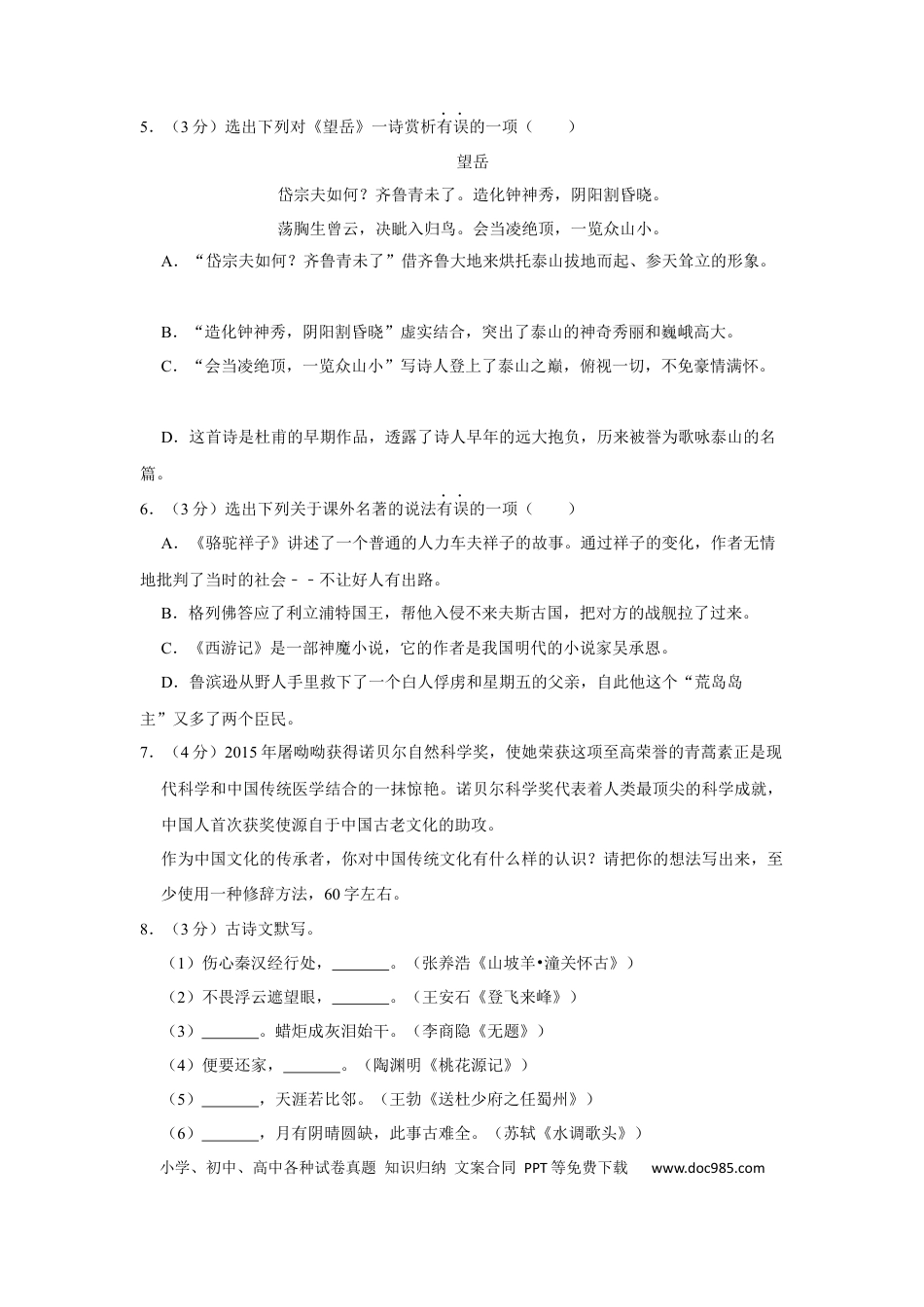 2016年辽宁省铁岭市中考语文试题（空白卷）.docx