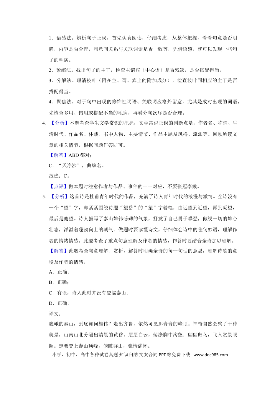 2016年辽宁省铁岭市中考语文试题（解析）.doc