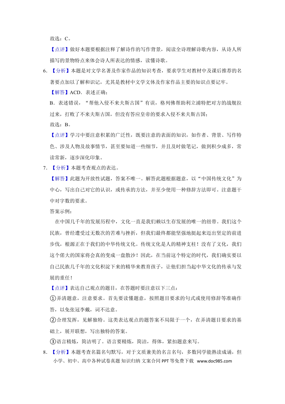 2016年辽宁省铁岭市中考语文试题（解析）.doc
