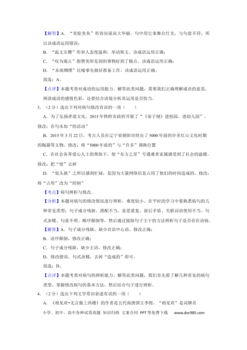 2015年辽宁省铁岭市中考语文试题（解析）.Docx