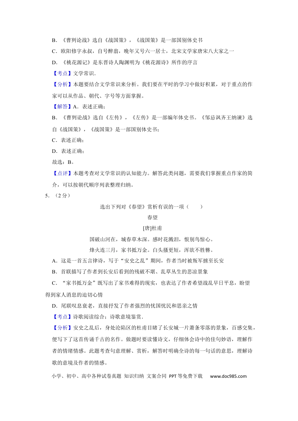 2015年辽宁省铁岭市中考语文试题（解析）.Docx