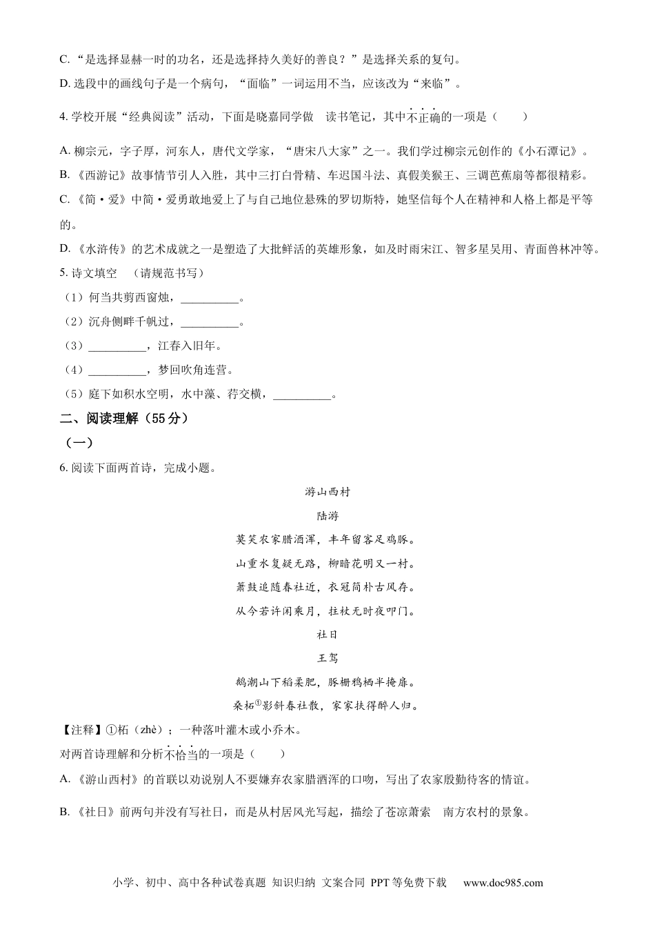 2023年辽宁省沈阳市中考语文真题（原卷版）.docx