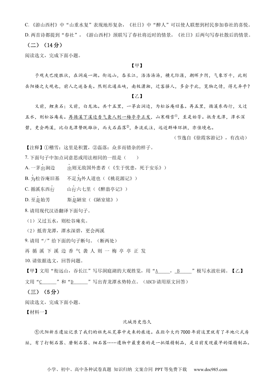2023年辽宁省沈阳市中考语文真题（原卷版）.docx