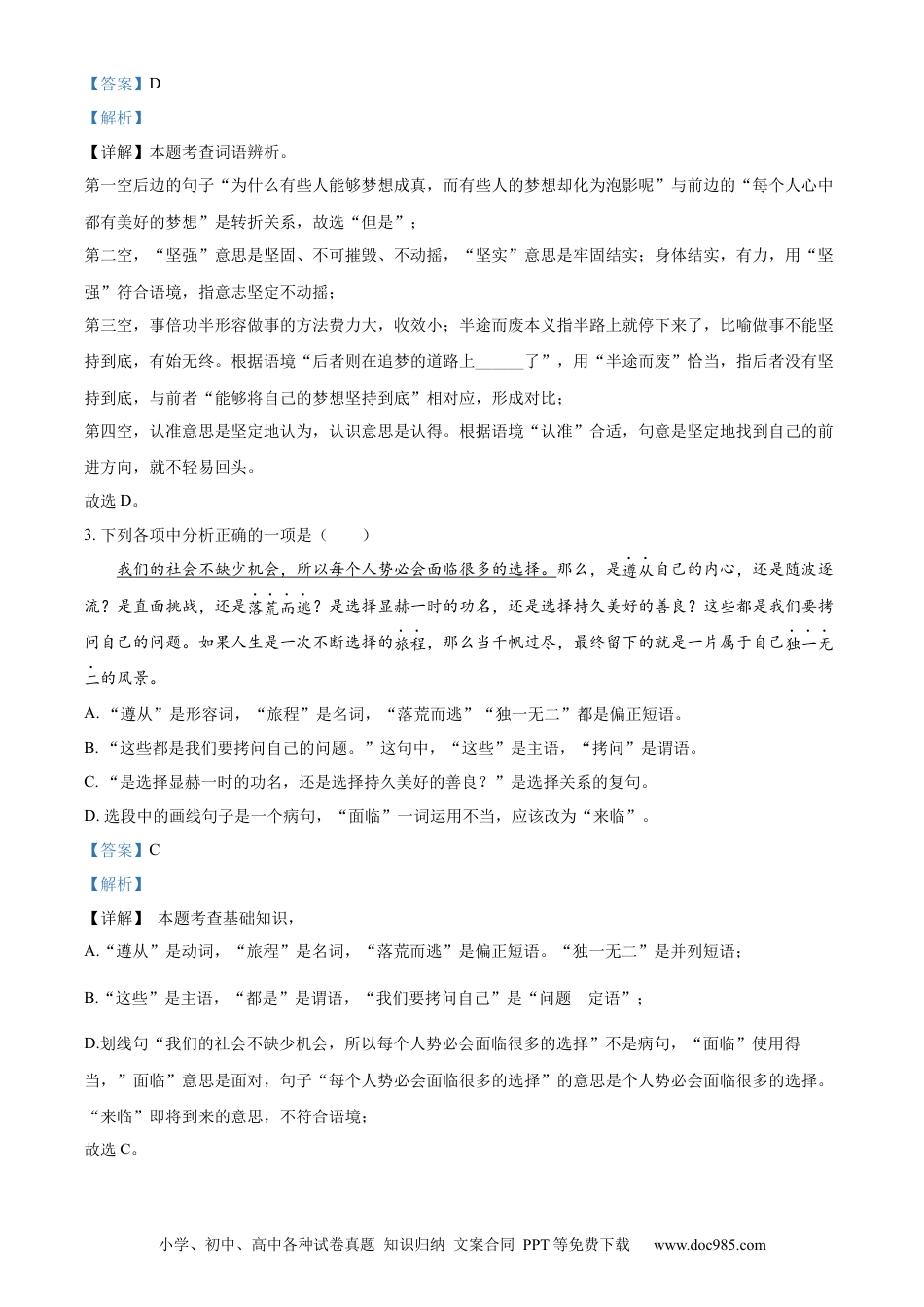 2023年辽宁省沈阳市中考语文真题（解析版）.docx