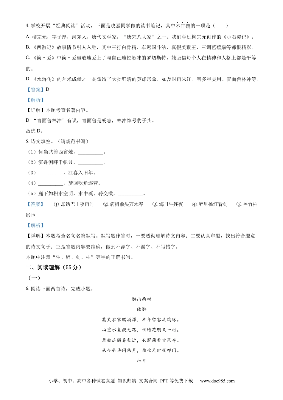 2023年辽宁省沈阳市中考语文真题（解析版）.docx