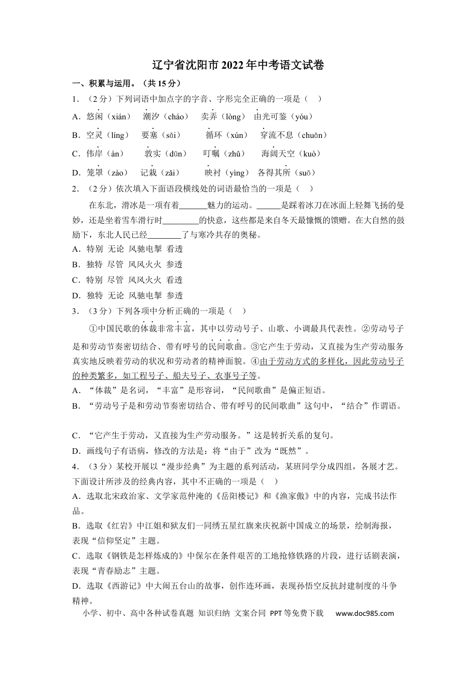2022年辽宁省沈阳市中考语文真题及答案.docx