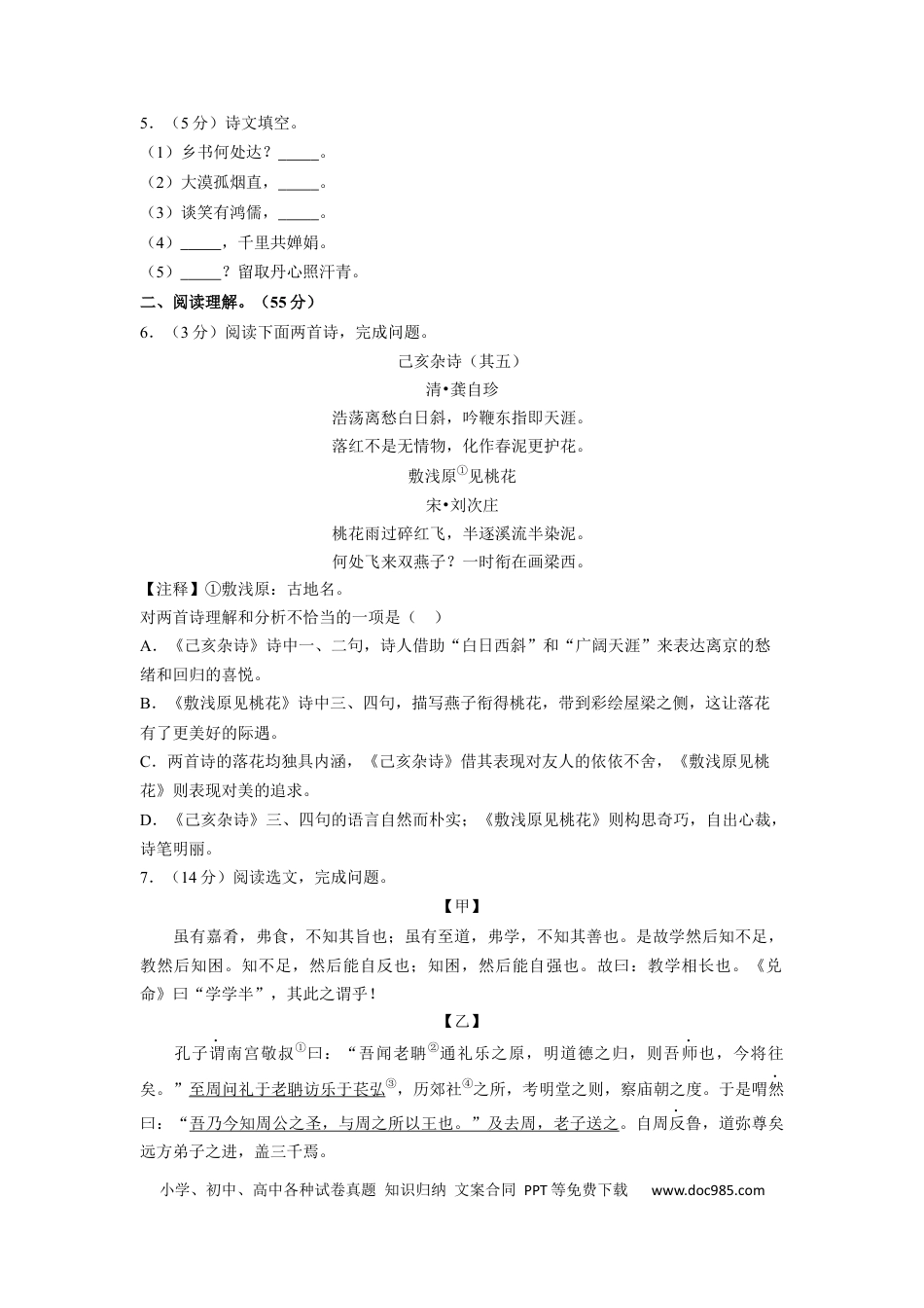 2022年辽宁省沈阳市中考语文真题及答案.docx