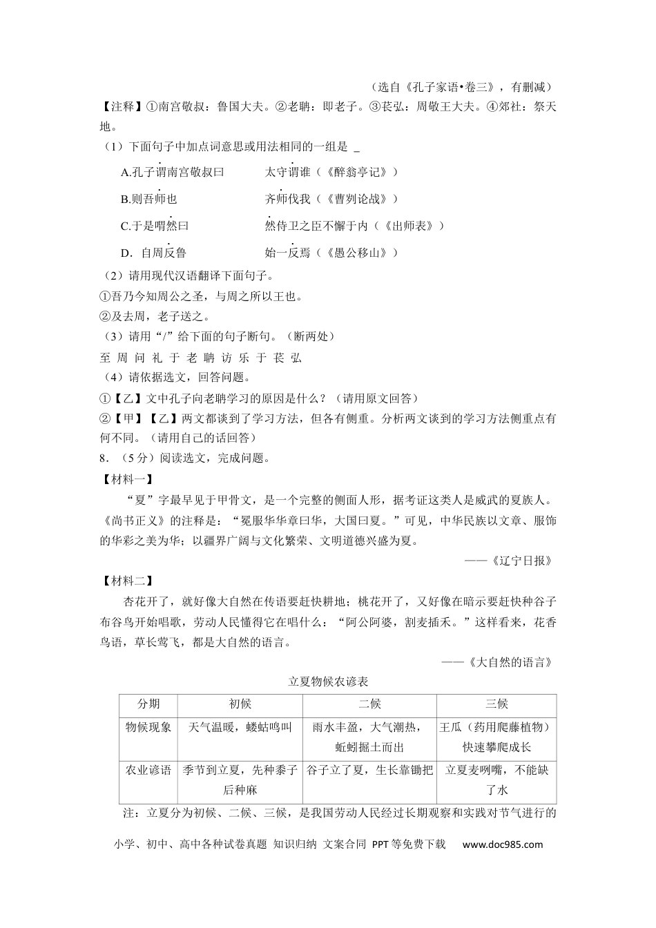 2022年辽宁省沈阳市中考语文真题及答案.docx