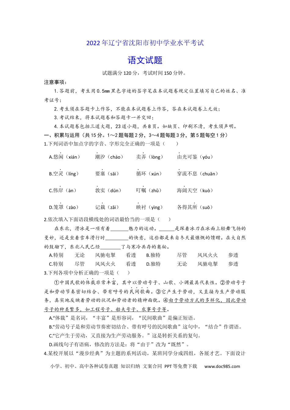 2022年辽宁省沈阳市中考语文试题.docx