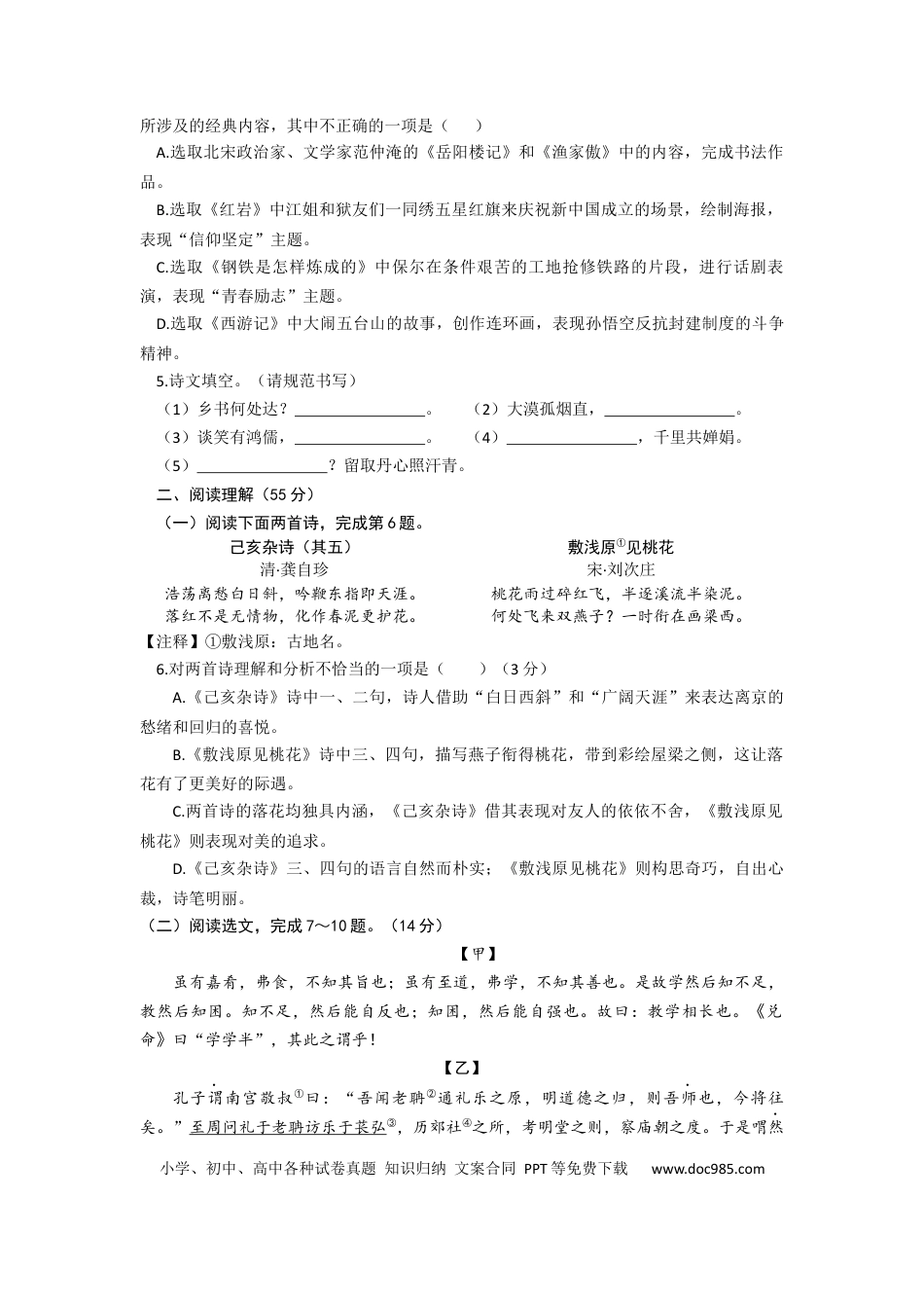 2022年辽宁省沈阳市中考语文试题.docx
