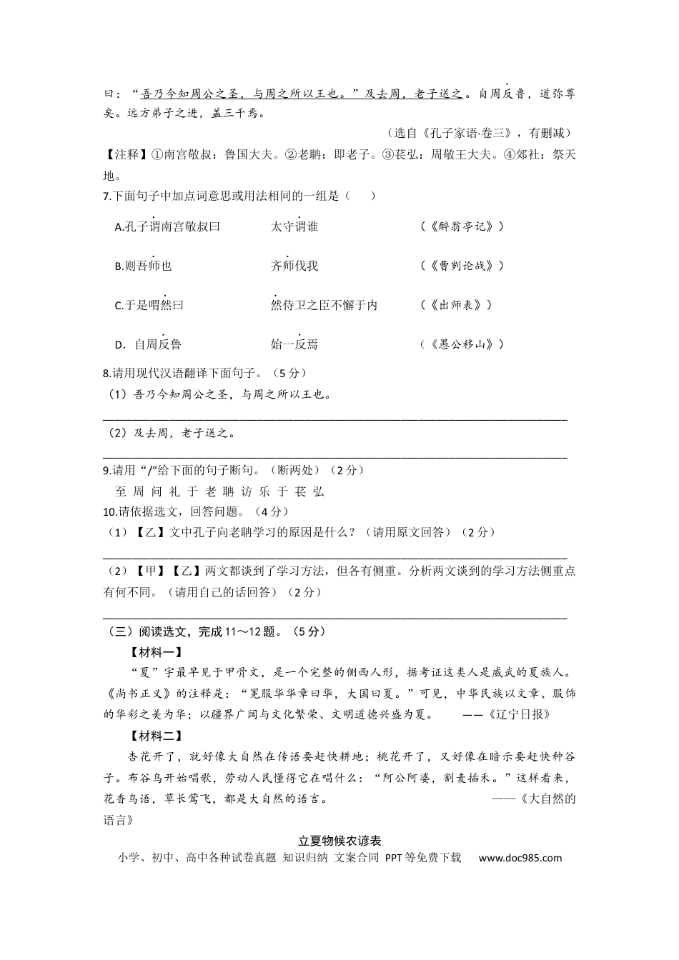 2022年辽宁省沈阳市中考语文试题.docx
