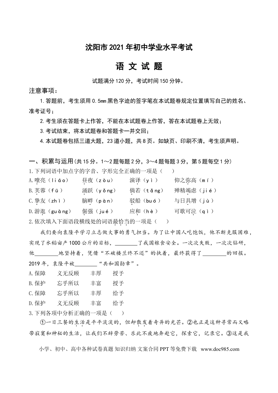 2021年辽宁省沈阳市中考语文真题及答案.doc