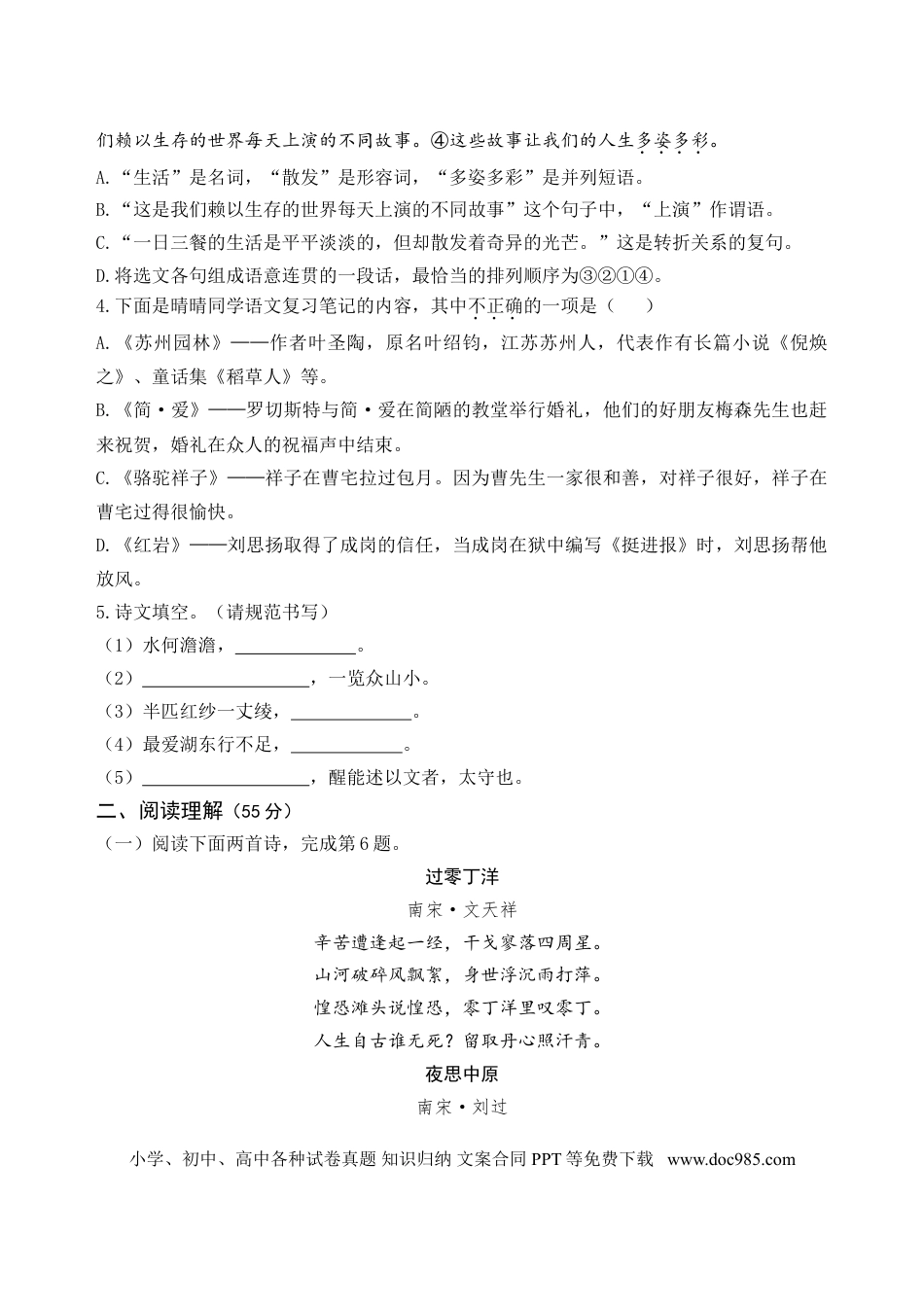 2021年辽宁省沈阳市中考语文真题及答案.doc